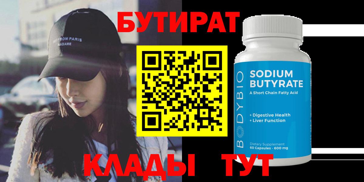 БУТИРАТ BDO Верхняя Пышма