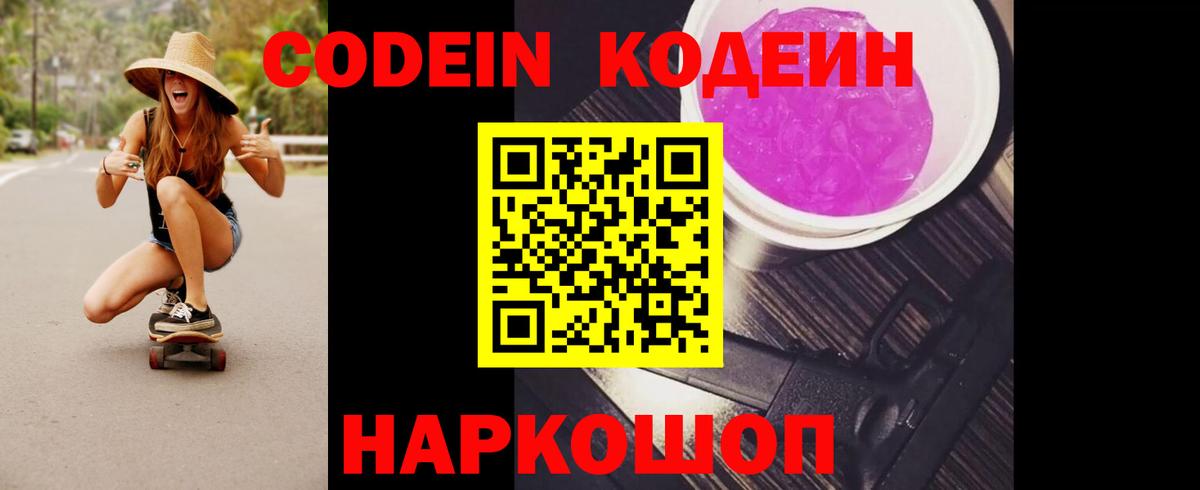 Кодеин напиток Lean (лин) Верхняя Пышма