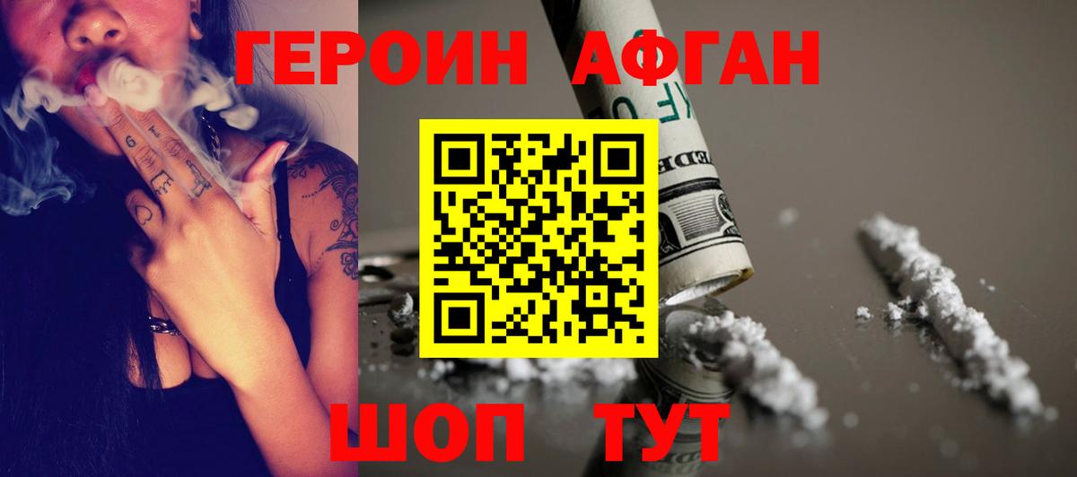 ГЕРОИН Афган  Вход с VPN  Верхняя Пышма 
