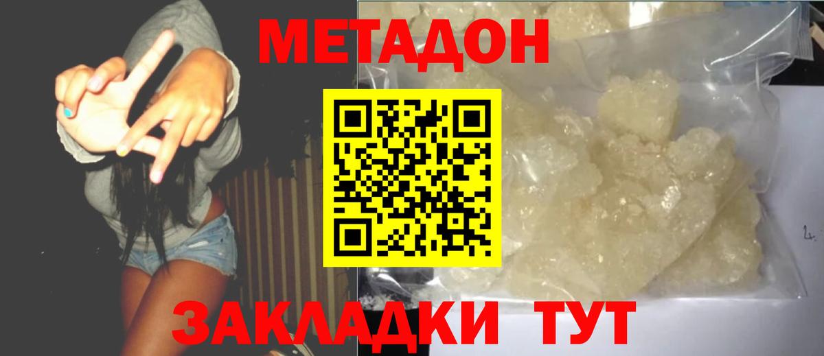Метадон methadone Верхняя Пышма