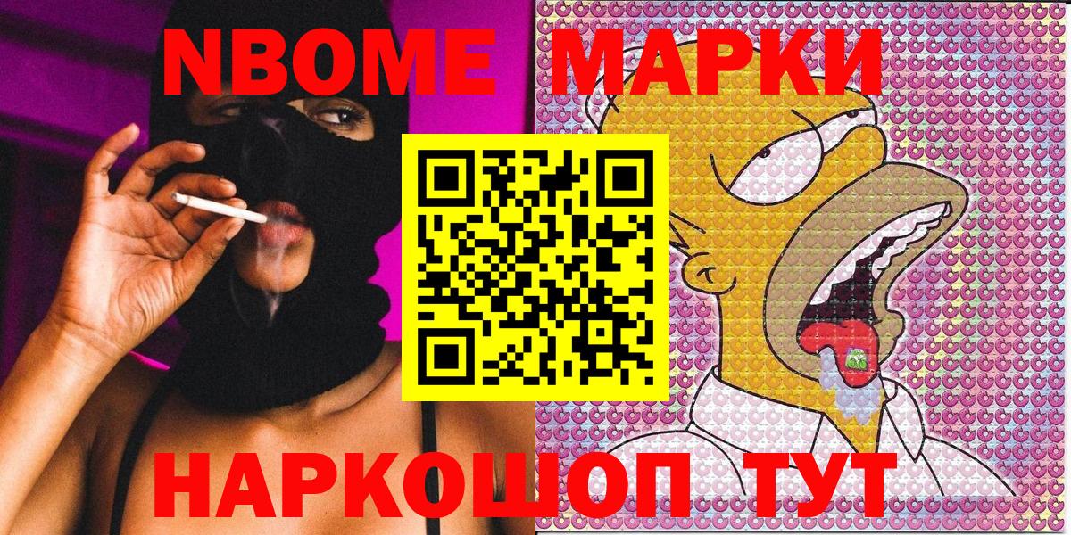 Марки NBOMe 1,8мг  Марки 25I-NBOMe  Марки NBOMe 1,8мг  Верхняя Пышма  Вход с VPN 
